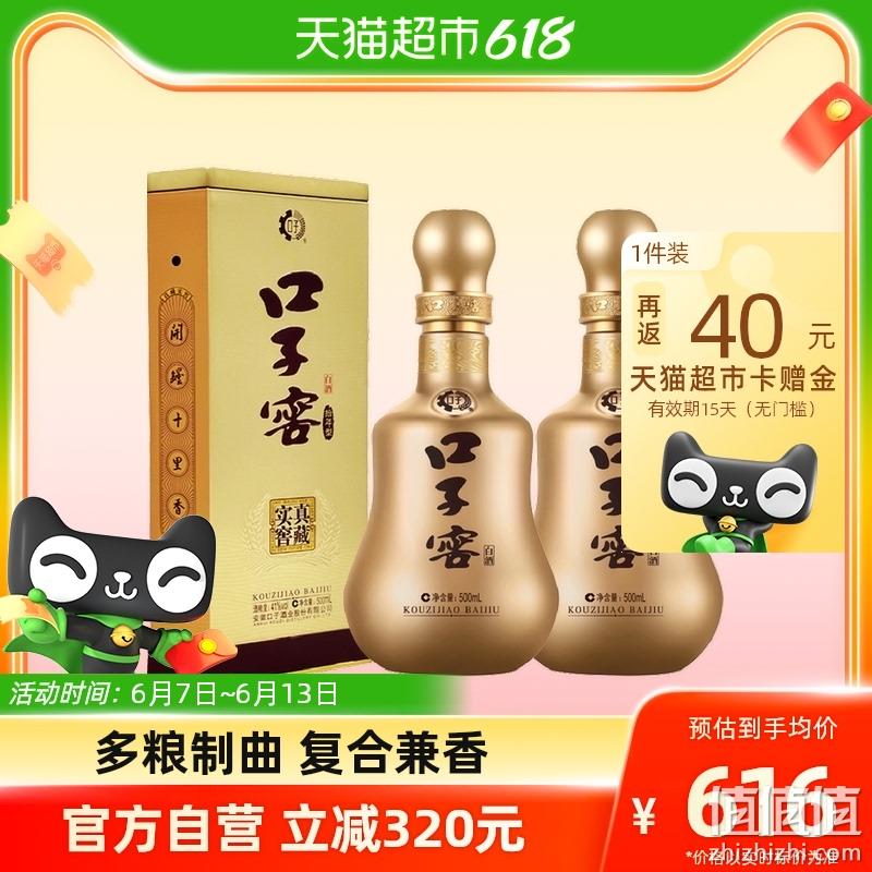 88VIP会员，口子窖 10年型 41度兼香型白酒500mL*2瓶装 487.2元包邮（返40元猫超卡后） 值值值-买手聚集的地方