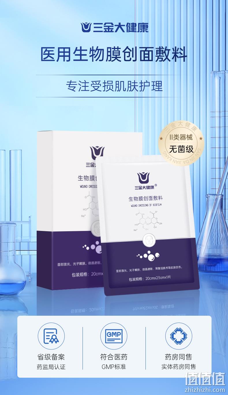 三金 械字号生物膜创面敷料 5片*2件 29.9元包邮（需领券） 值值值-买手聚集的地方
