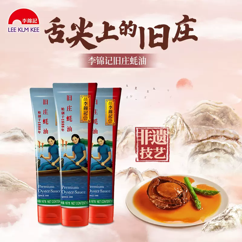 当家招牌，李锦记 旧庄蚝油挤挤装 167g*3支 26.9元（需领券） 值值值-买手聚集的地方