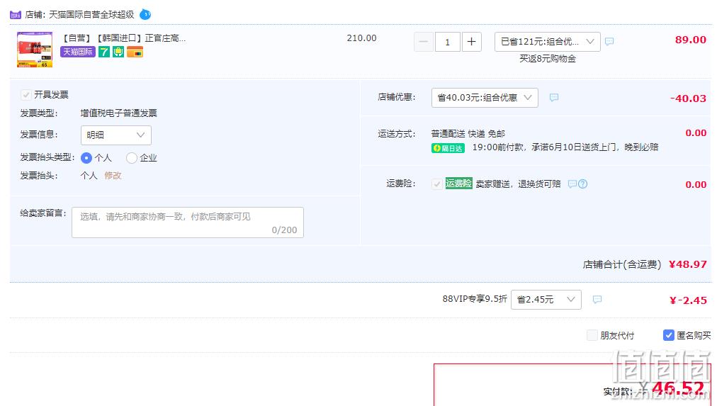 韩国进口 正官庄牌 高丽参6年根红参液100mL*10瓶 40.97元包邮包税（返8元购物金后） 值值值-买手聚集的地方