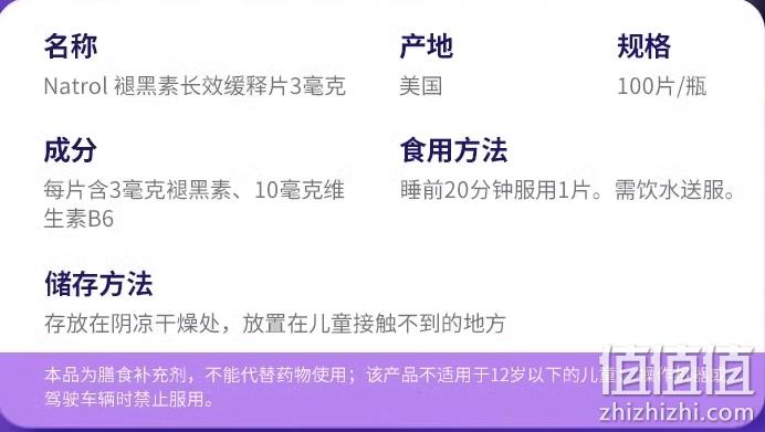 Natrol 纳妥 长效型缓释片褪黑素 30mg*100片 63.5元包邮（双重优惠） 值值值-买手聚集的地方