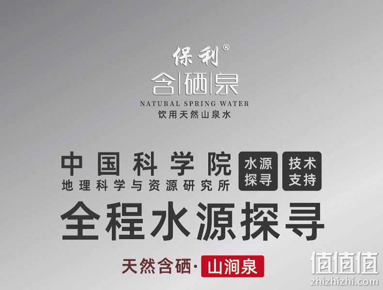 中科院合作，保利 天然富硒银标水330mL*20瓶 39.9元包邮（需领券） 值值值-买手聚集的地方