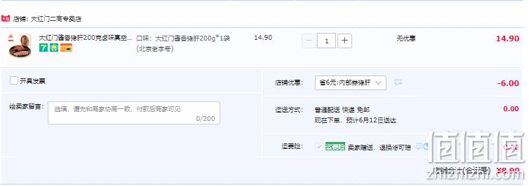北京老字号，大红门 酱香猪肝 200g/袋 新低8.9元包邮（需用券） 值值值-买手聚集的地方