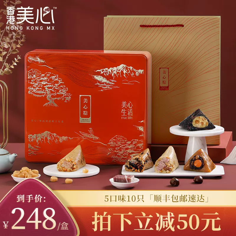 香港美心 尊尚如意粽子礼盒 5味10只1400g 248元包邮（下单立减） 值值值-买手聚集的地方