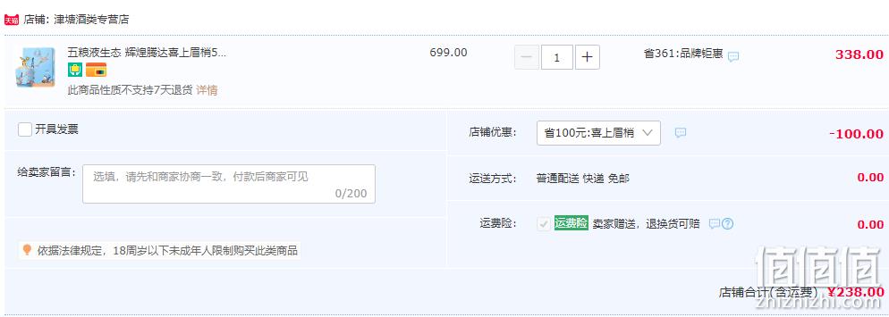 五粮液股份出品，辉煌腾达(喜上眉梢) 52度绿豆酒1.8L 礼盒装 238元包邮（需用券） 值值值-买手聚集的地方