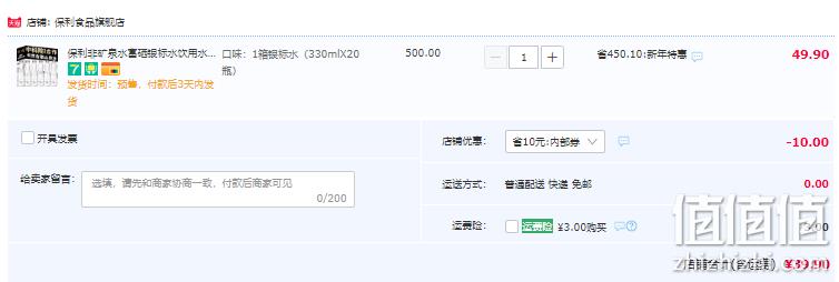 中科院合作，保利 天然富硒银标水330mL*20瓶 39.9元包邮（需领券） 值值值-买手聚集的地方