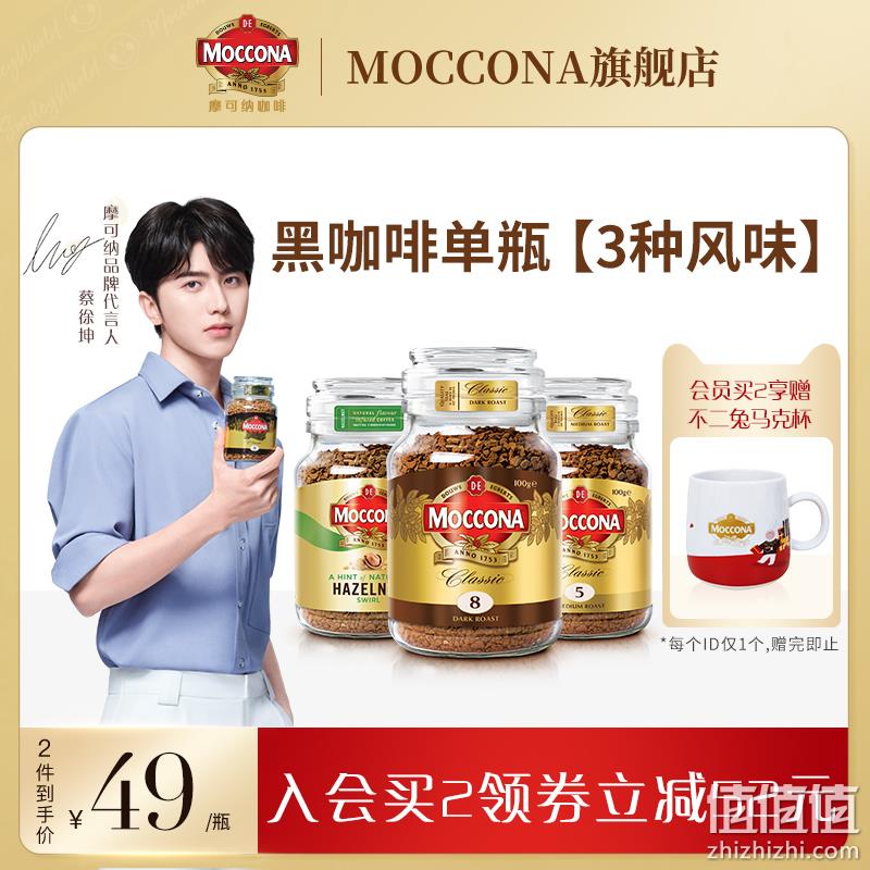 Moccona 摩可纳 经典8号 深度烘焙冻干黑咖啡 100g*2瓶（赠人形立牌+明信片） 89元包邮（需领券） 值值值-买手聚集的地方