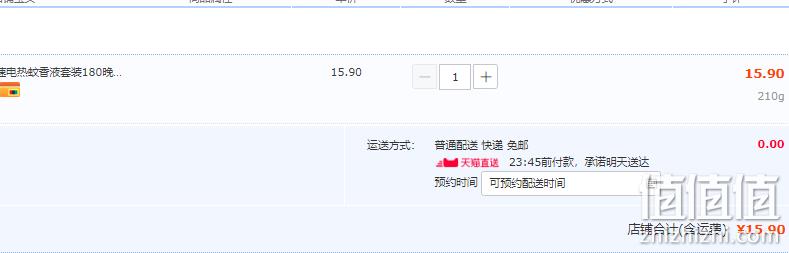 ARS 安速×长草颜团子限定款 无味型电热蚊香液 180晚 1器2液 15.9元包邮 值值值-买手聚集的地方