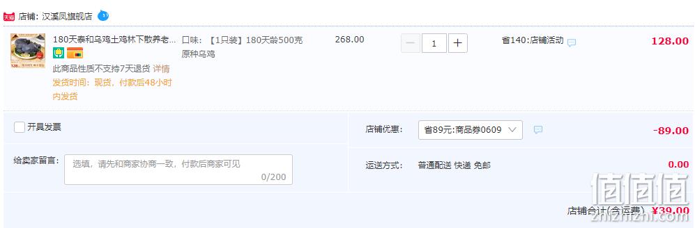 汉溪凤 180天龄原种泰和乌鸡500g 39元顺丰包邮（需用券） 值值值-买手聚集的地方