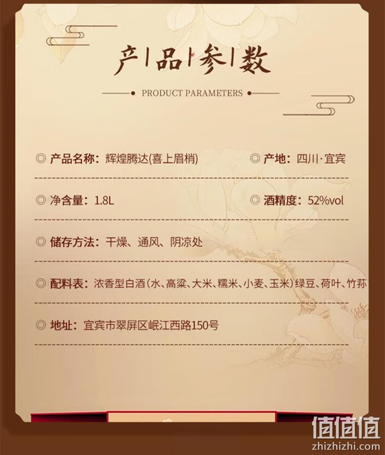 五粮液股份出品，辉煌腾达(喜上眉梢) 52度绿豆酒1.8L 礼盒装 238元包邮（需用券） 值值值-买手聚集的地方