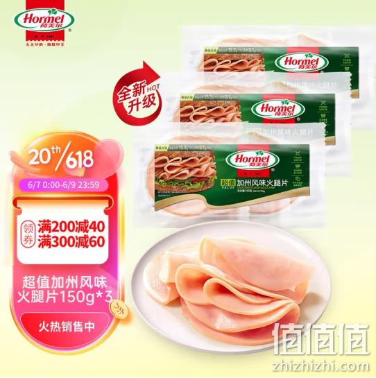 Hormel 荷美尔 超值加州风味火腿片 150g*3袋*3件 63.12元（合7元/袋） 值值值-买手聚集的地方