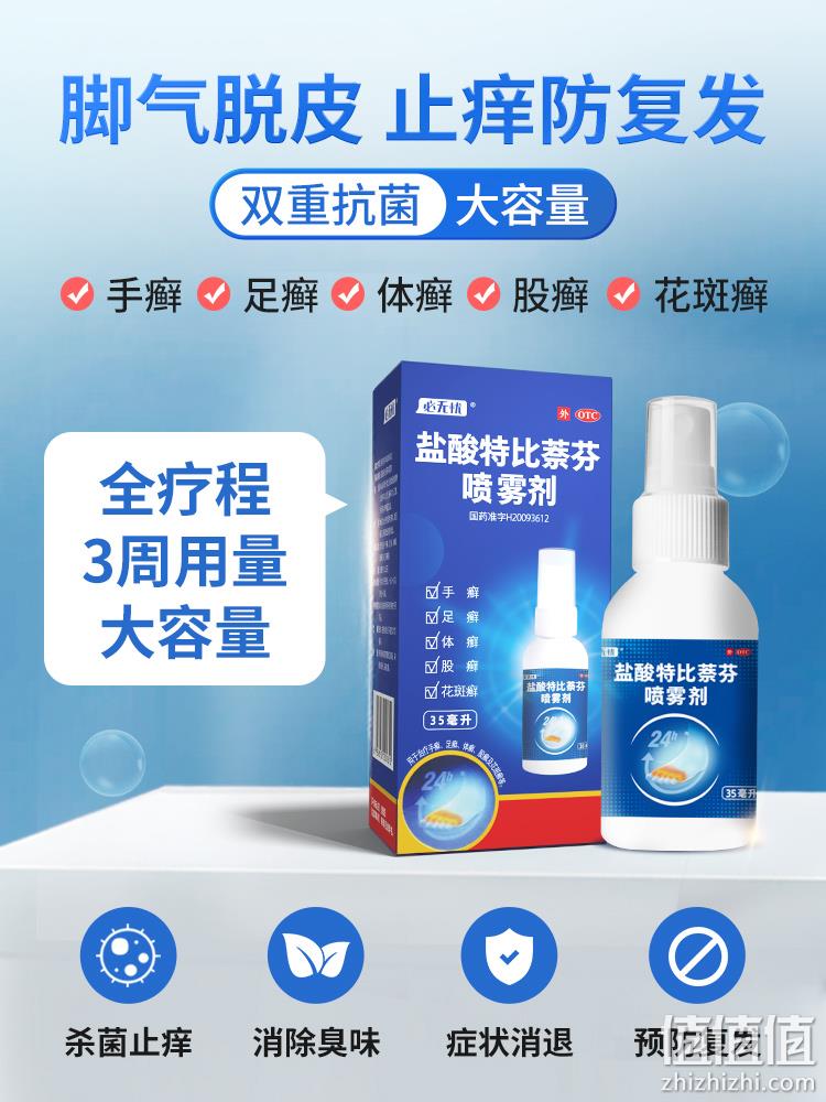 999 必无忧 盐酸特比萘芬喷雾剂 35ml*2瓶 27.5元包邮（双重优惠） 值值值-买手聚集的地方