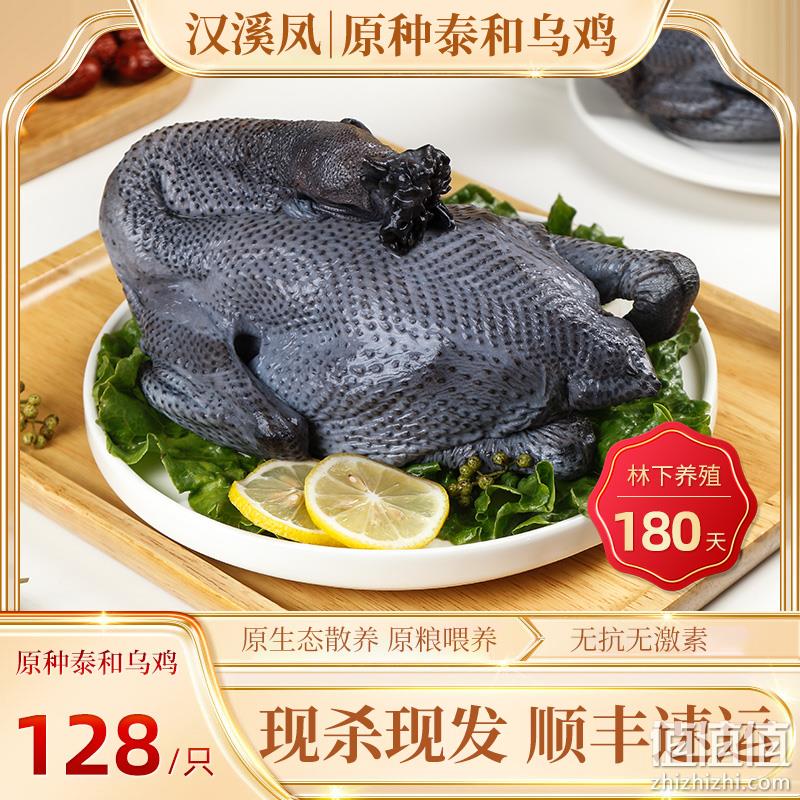 汉溪凤 180天龄原种泰和乌鸡500g 39元顺丰包邮（需用券） 值值值-买手聚集的地方