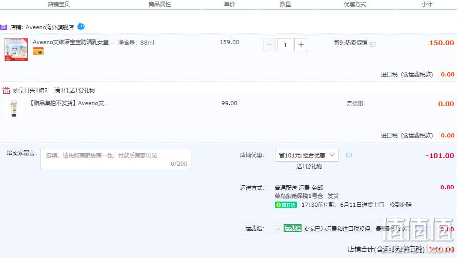 Aveeno 艾维诺 婴儿矿物质敏感型面部防晒霜 SPF50 88mL 赠润肤乳14g*2支 49元包邮包税（双重优惠） 值值值-买手聚集的地方