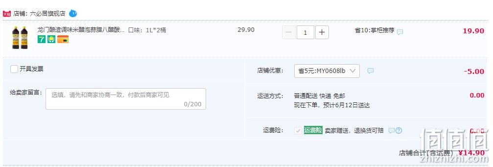中华老字号，六必居 龙门酿造调味米醋 1L*2瓶 新低14.9元包邮（拍2件） 值值值-买手聚集的地方