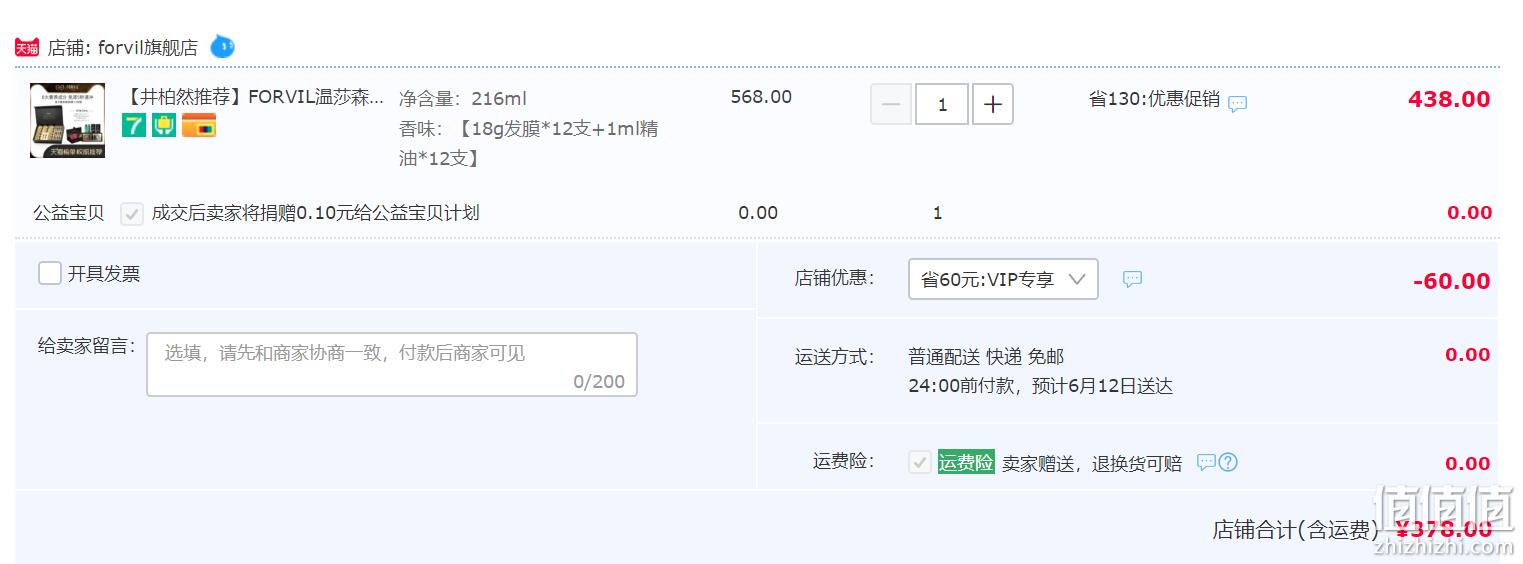 FORVIL 法国温莎森林 鱼子酱安瓶臻护多效精华发膜套装 378元包邮（需领券） 值值值-买手聚集的地方