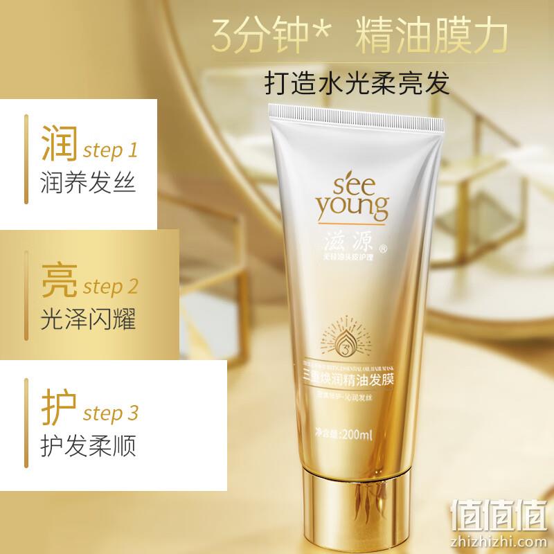 SEEYOUNG 滋源 三重焕润精油发膜/润泽滋养发膜 200ml*2件 35.8元包邮（17.9元/件） 值值值-买手聚集的地方