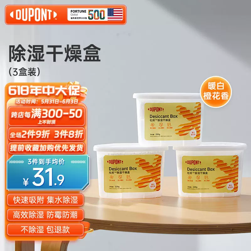 杜邦 除湿干燥盒 220g*3盒 19.9元包邮（需领券） 值值值-买手聚集的地方