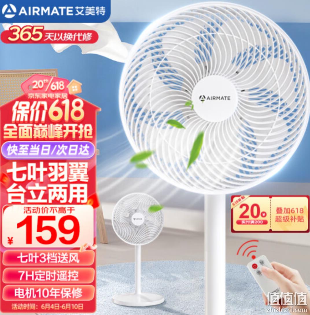 Airmate 艾美特 FS30143R 七叶落地扇 遥控升级版 新低89元（多重优惠） 值值值-买手聚集的地方