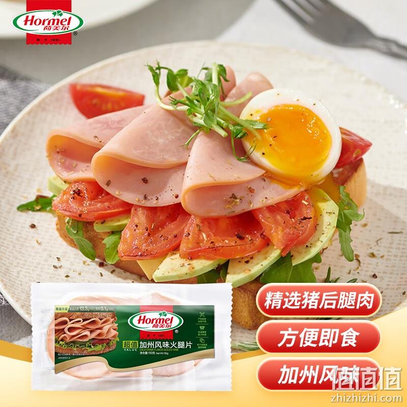 Hormel 荷美尔 超值加州风味火腿片 150g*3袋*3件 63.12元（合7元/袋） 值值值-买手聚集的地方