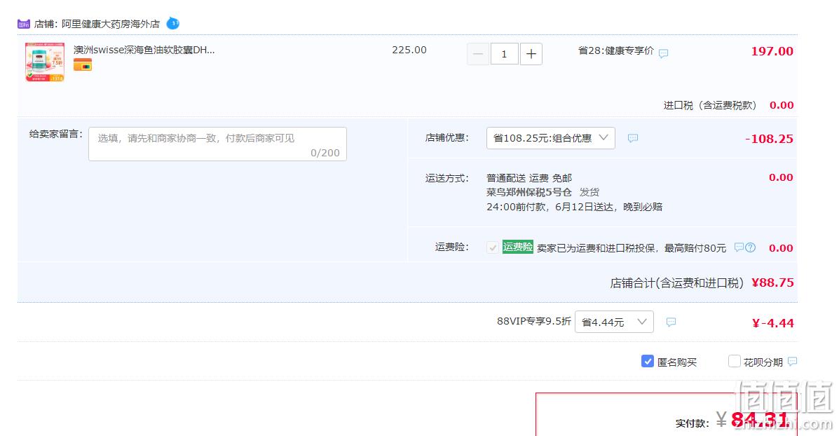 Swisse 斯维诗 无腥味野生深海鱼油胶囊1000mg*400粒 84.31元包邮包税（双重优惠） 值值值-买手聚集的地方