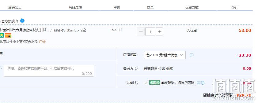 999 必无忧 盐酸特比萘芬喷雾剂 35ml*2瓶 27.5元包邮（双重优惠） 值值值-买手聚集的地方