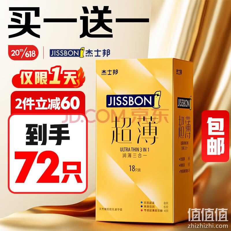 Jissbon 杰士邦 超薄避孕套 三合一18只*2件 19元包邮（需领券） 值值值-买手聚集的地方