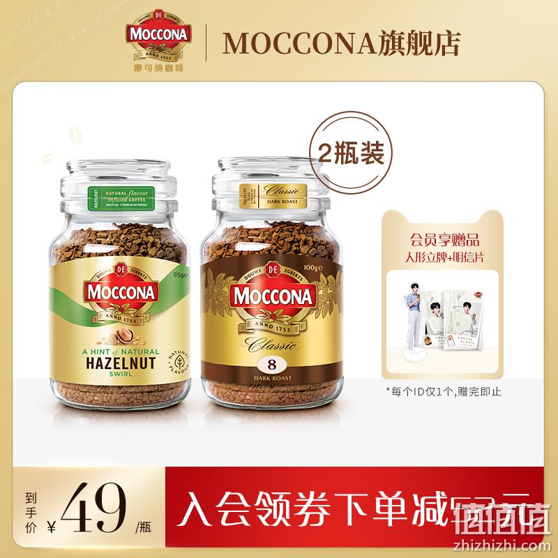 Moccona 摩可纳 经典8号 深度烘焙冻干黑咖啡 100g*2瓶（赠人形立牌+明信片） 89元包邮（需领券） 值值值-买手聚集的地方