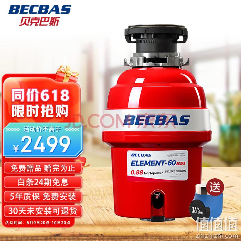 BECBAS 贝克巴斯 E60P RO 厨余垃圾处理器 2379元包邮 值值值-买手聚集的地方