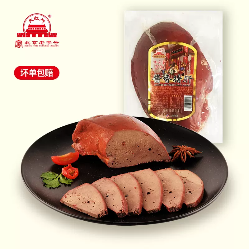北京老字号，大红门 酱香猪肝 200g/袋 新低8.9元包邮（需用券） 值值值-买手聚集的地方
