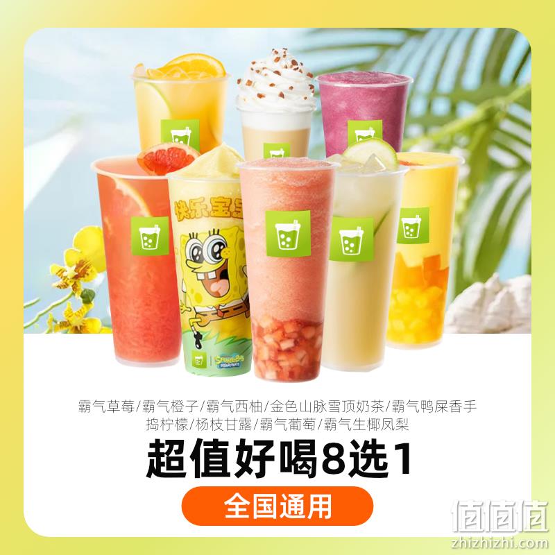 奈雪的茶兑 霸气草莓/葡萄西柚/杨枝甘露/饮品通兑券 8选1 15.8元包邮（需领券） 值值值-买手聚集的地方