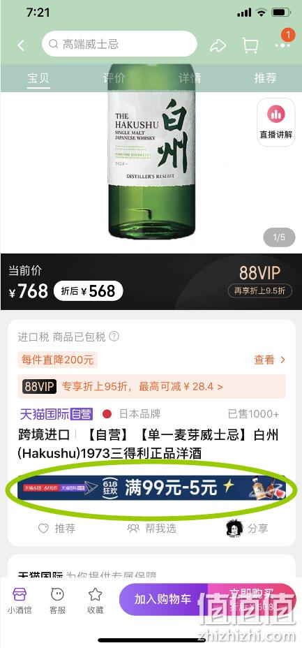 88VIP会员，Suntory 三得利 白州1973 单一麦芽威士忌洋酒 无盒版 700mL 新低534.85元包邮（双重优惠） 值值值-买手聚集的地方