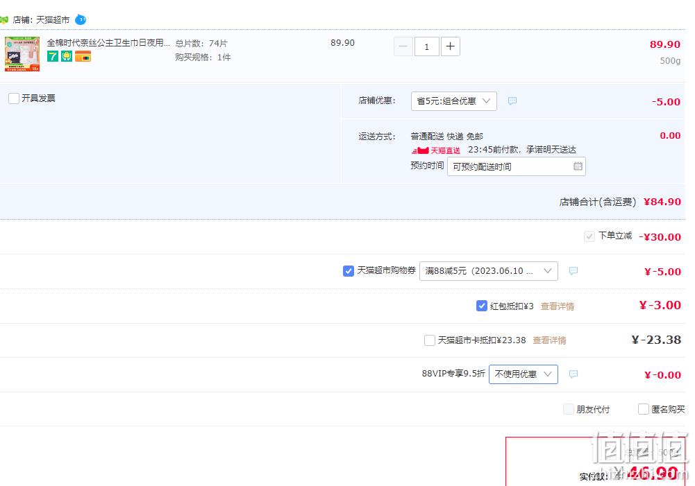 全棉时代 奈丝公主 100%全棉超薄日夜用组合装 74片 46.9元包邮（多重优惠） 值值值-买手聚集的地方