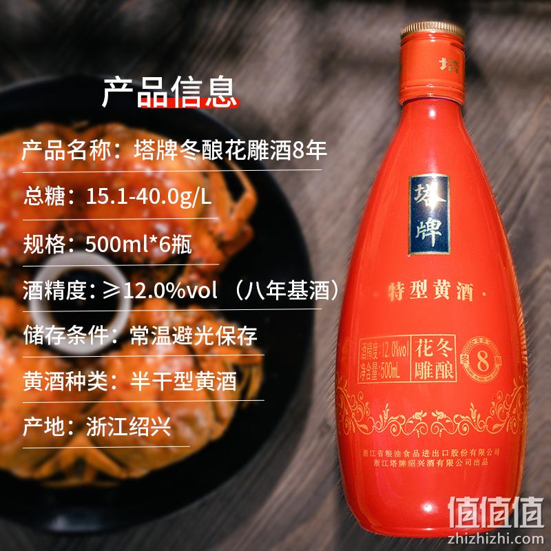 塔牌 八年冬酿花雕酒 绍兴黄酒500mL*6瓶礼盒装 88.1元包邮（双重优惠） 值值值-买手聚集的地方