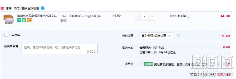热带印象 椰奶清补凉 280g*6罐 29.4元包邮（需领券） 值值值-买手聚集的地方