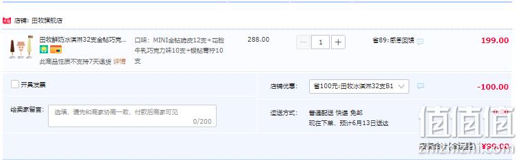 田牧 Mini金钻脆皮45g*12支+银钻青柠味70g*10支+花脸牛乳67g*10支 共32支 99元包邮（需领券） 值值值-买手聚集的地方
