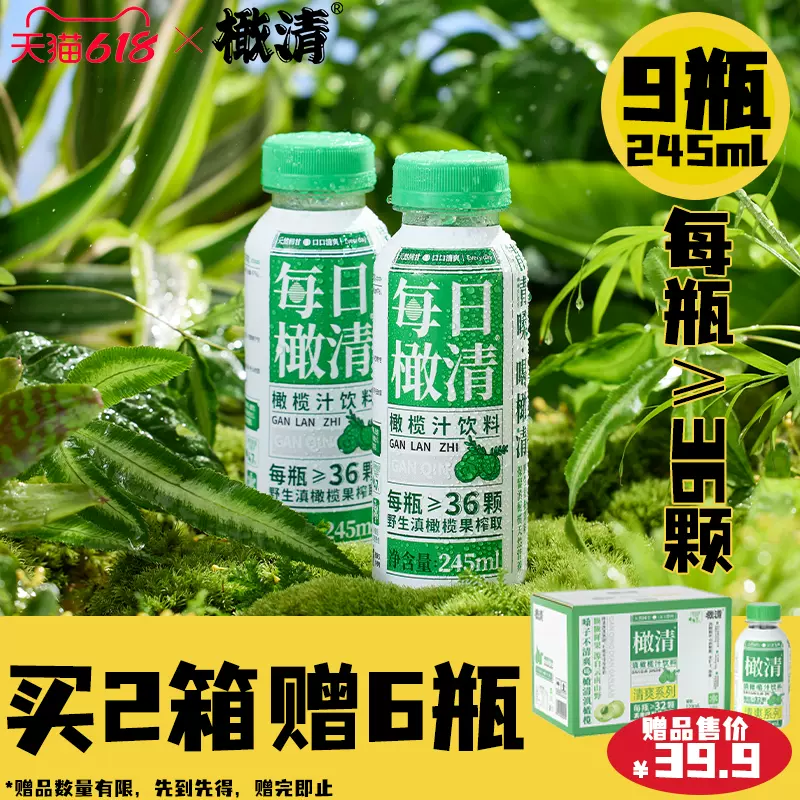茶饮界新贵，每日橄清 橄榄汁饮料 245ML*24瓶 新低89元包邮（需领券） 值值值-买手聚集的地方