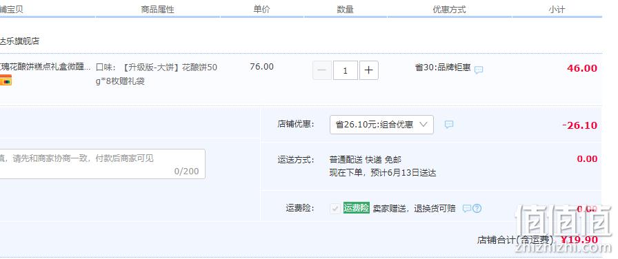 addlove 爱达乐 玫瑰花酿饼 50g*8枚 19.9元包邮（双重优惠） 值值值-买手聚集的地方