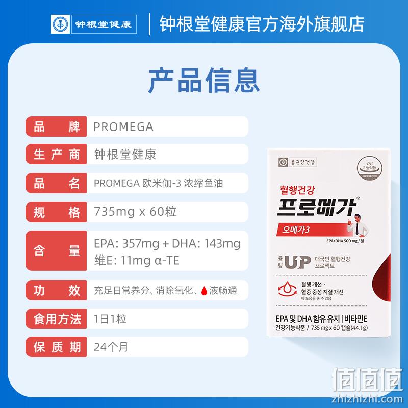 韩国原装进口，钟根堂 PROMEGA Omega-3浓缩鱼油软胶囊735mg*60粒*2瓶 178元包邮包税（89元/瓶） 值值值-买手聚集的地方