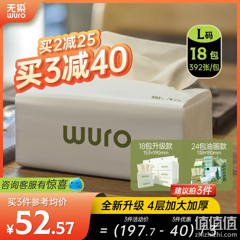小米众筹款，Wuro 无染 竹浆本色抽纸 S码 3层100抽*32包 46.9元包邮（需领券） 值值值-买手聚集的地方