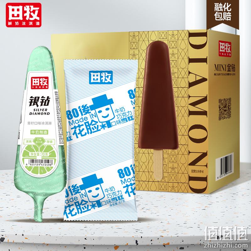 田牧 Mini金钻脆皮45g*12支+银钻青柠味70g*10支+花脸牛乳67g*10支 共32支 99元包邮（需领券） 值值值-买手聚集的地方