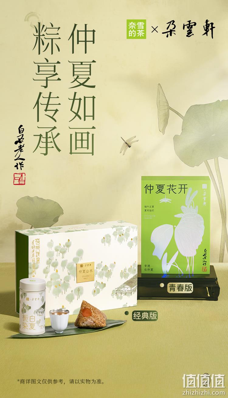 奈雪的茶&朵云轩 非遗仲夏花开/山水 端午粽子礼盒 600g 新低68元包邮（需领券） 值值值-买手聚集的地方