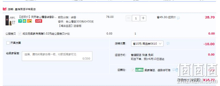 皇榜 老山檀香/养生艾草线香300g约450根 送葫芦香插 18.8元包邮（体验款30g仅5.8元） 值值值-买手聚集的地方