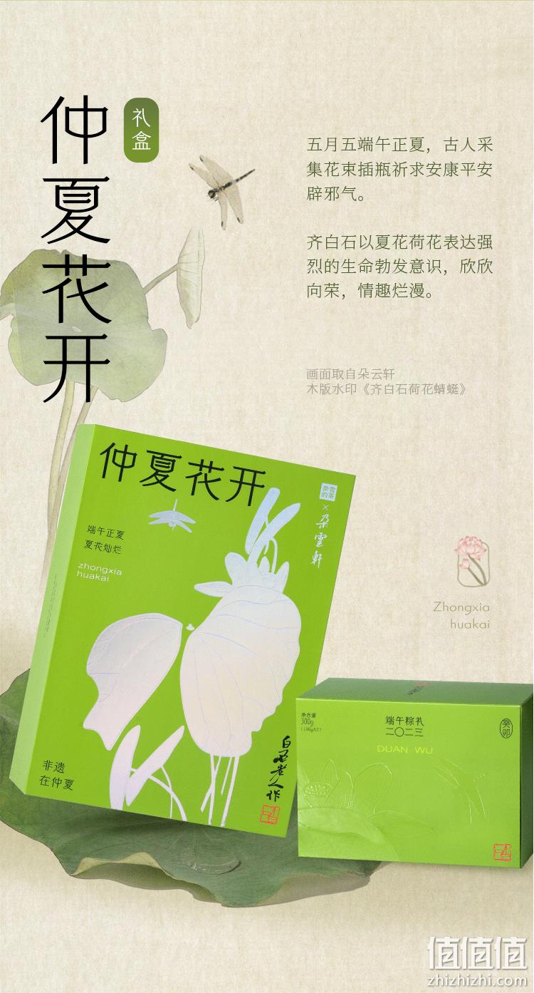 奈雪的茶&朵云轩 非遗仲夏花开/山水 端午粽子礼盒 600g 新低68元包邮（需领券） 值值值-买手聚集的地方