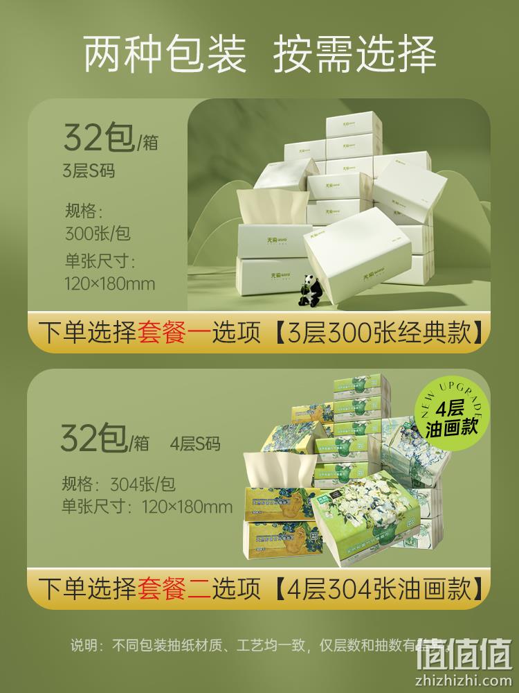 小米众筹款，Wuro 无染 竹浆本色抽纸 S码 3层100抽*32包 46.9元包邮（需领券） 值值值-买手聚集的地方