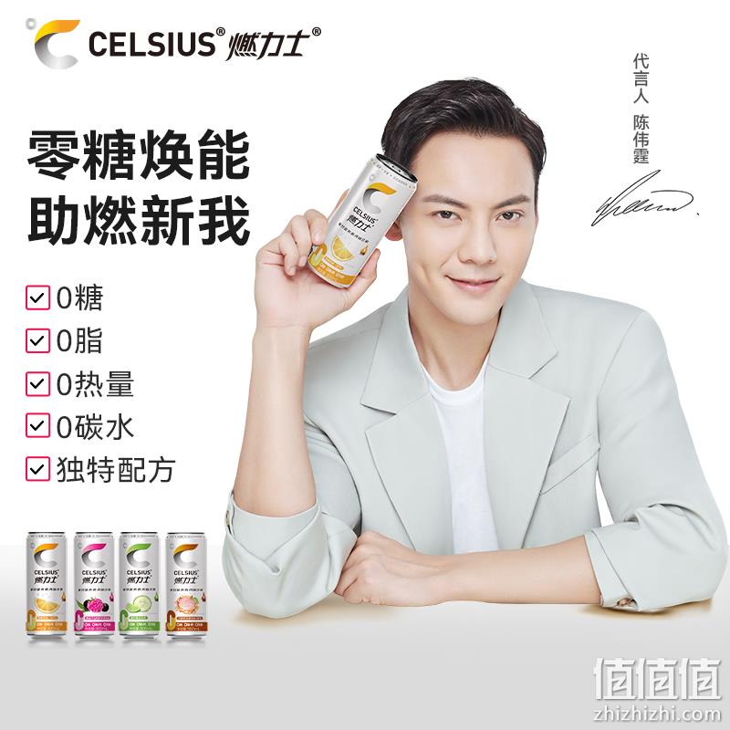 《明星健身房》第二季官方指定饮品，CELSIUS 燃力士 运动健身无糖饮料300mL*4罐 9.9元包邮（需领券） 值值值-买手聚集的地方