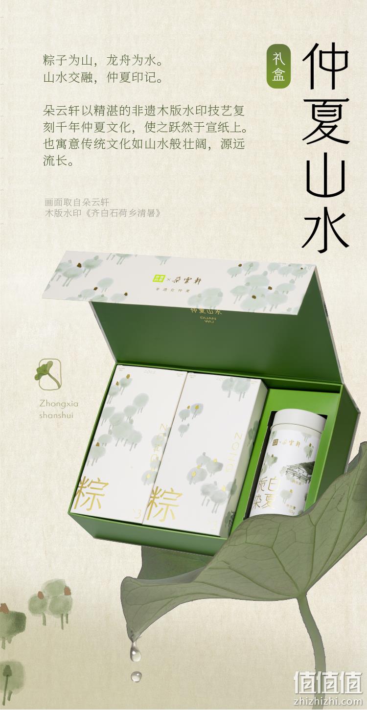 奈雪的茶&朵云轩 非遗仲夏花开/山水 端午粽子礼盒 600g 新低68元包邮（需领券） 值值值-买手聚集的地方