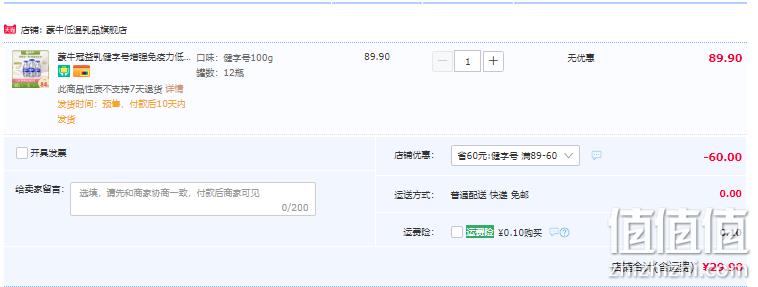 蓝帽子认证，蒙牛 健字号风味酸奶生牛乳发酵100g*12瓶 29.9元包邮（需领券） 值值值-买手聚集的地方