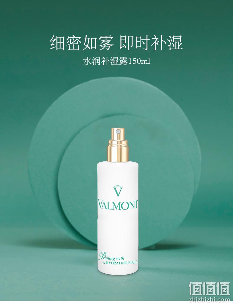 Valmont 法儿曼 水润补湿露 150ml 779.93元 值值值-买手聚集的地方