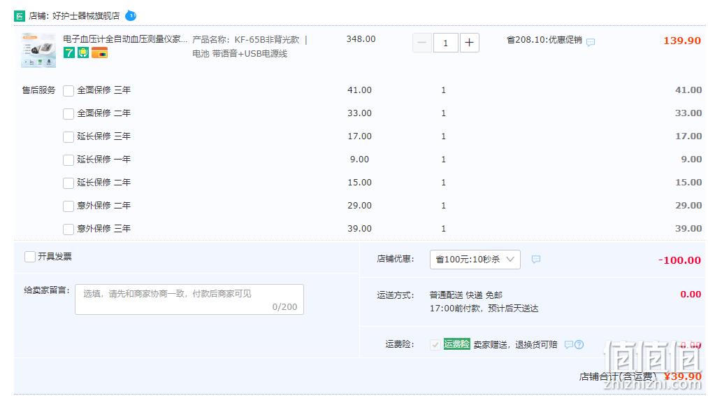 Cofoe 可孚 KF-65B 家用上臂式全自动电子血压计 送电池+收纳袋+USB线 39.9元包邮（需用券） 值值值-买手聚集的地方